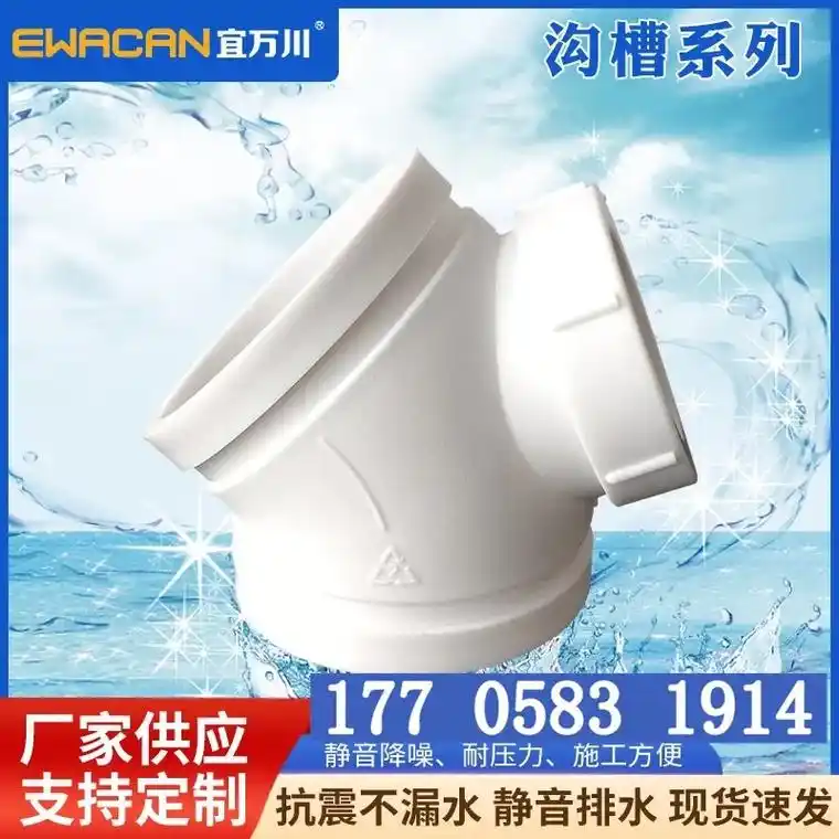 宜万川专业生产hdpe静音排水管道系统