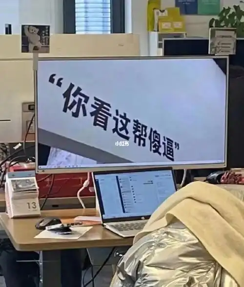 上班没有提高我的收入却降低了我的素质