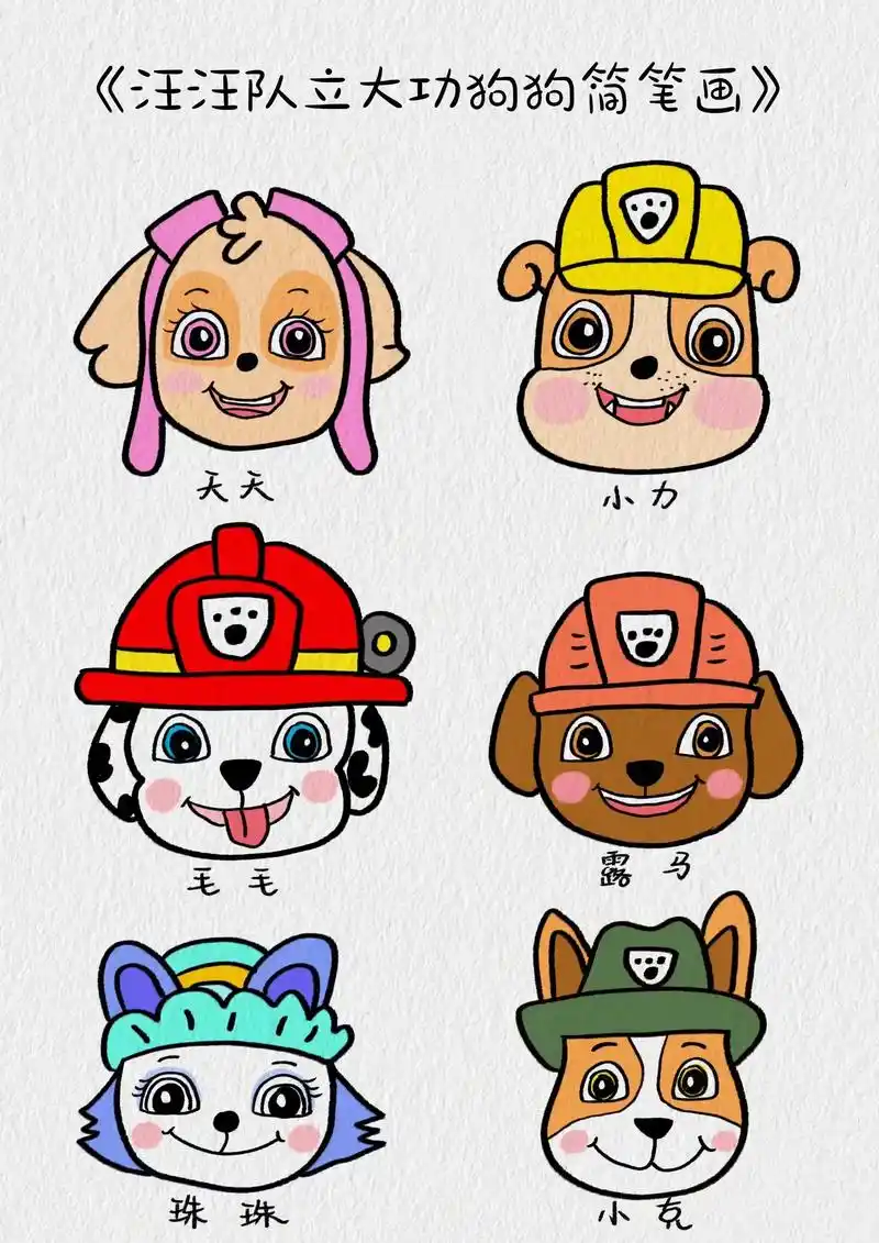 今天来画汪汪队狗狗大集合#狗狗简笔画 # - 抖音