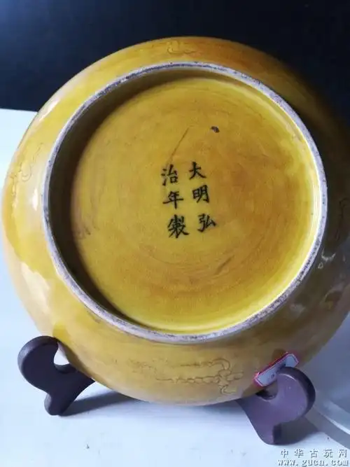 收藏大明弘治年黄釉里暗纹龙盘