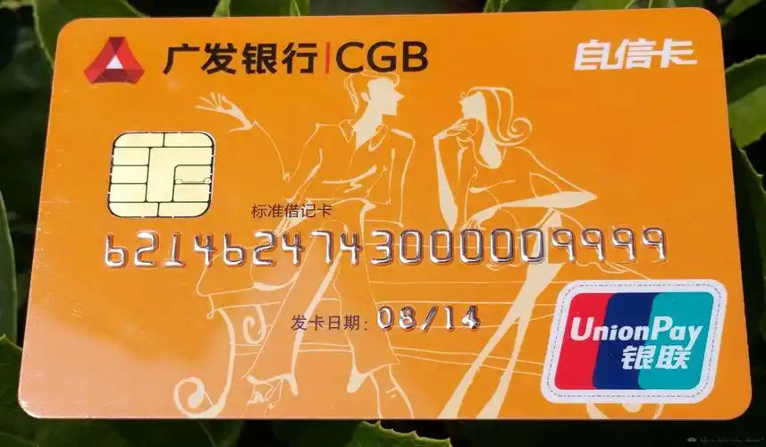 广发银行61自信卡