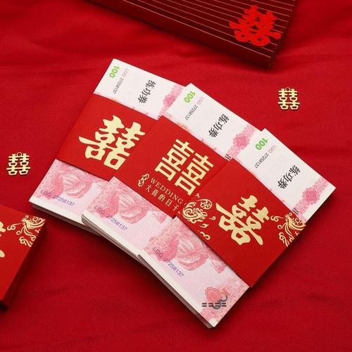 结婚彩礼扎带捆钱带喜字订婚宴用品卡钱套下聘礼金封条一万元