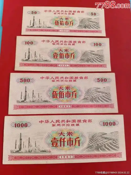 全国1967年通用文*语录粮票20枚大全套高品收藏级_价格240元【山水