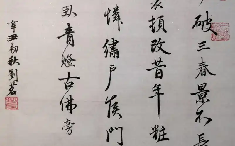 临赵孟頫行书(集字) 红楼梦金陵十二钗之贾惜春判词