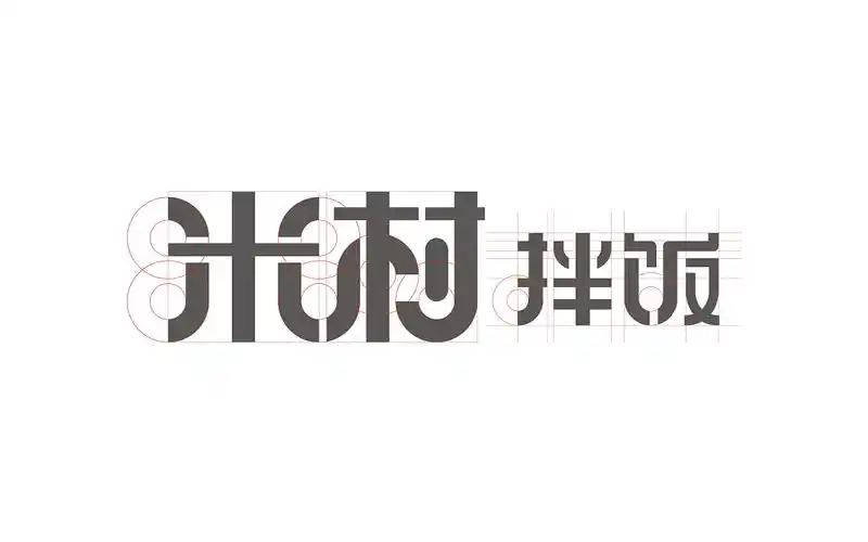 logo绘制规范米村拌饭 品牌广告语logo 广告语 信任状的展示样式我们