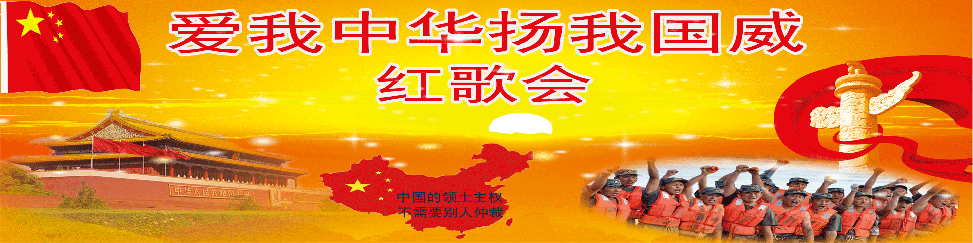 《爱我中华扬我国威》红歌会,这场晚会汇聚了很多专区领导,分区领导