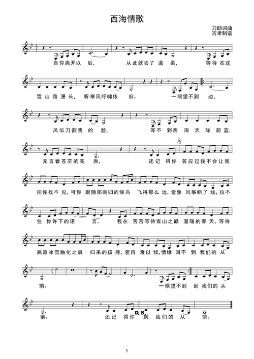 西海情歌线谱