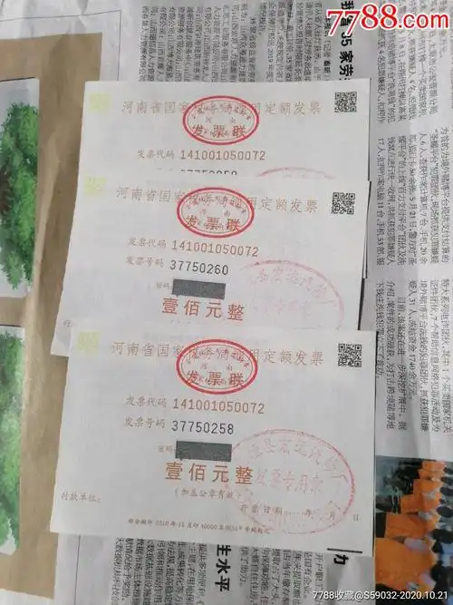 三张河南省国家税务局通用定额发票