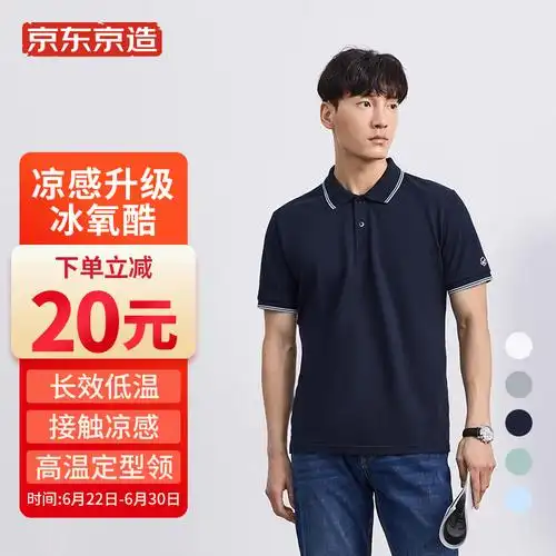 商城>服饰箱包>爆料详情>京东京造 凉感冰氧酷 冰爽凉感短袖polo衫男