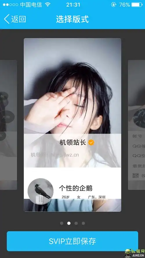 【图文教程】手机qq认证名片装逼教程(可以长期装逼)