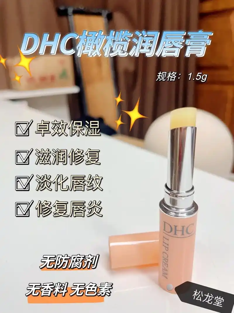 超粉嫩的dhc唇膏!夏日的保湿必备哦!超粉 - 抖音