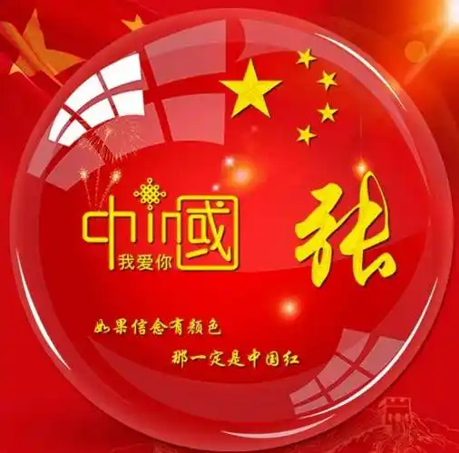 五星红旗爱国头像:如果信念有颜色 那一定是中国红