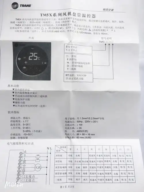 tm5x中央空调液晶智能温控器 风机盘管三速开关面板86型 tm5x 遥控