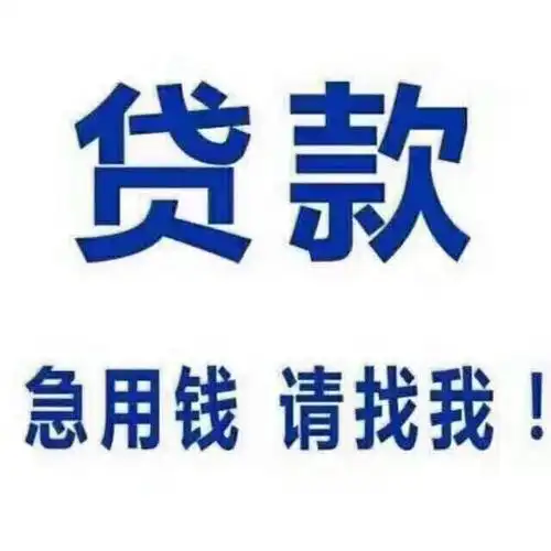 海南省需要资金周转的朋友可以联系我哈最快3小时放款