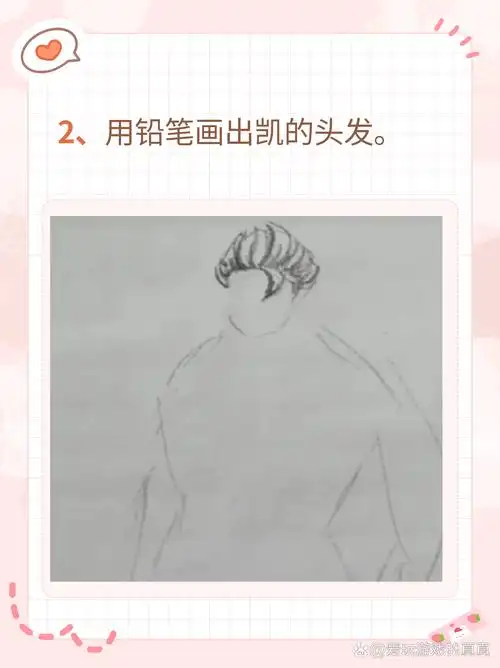 以下是我找到王者里凯的画法步骤如下: 1,先用铅笔勾勒出凯的大体轮廓