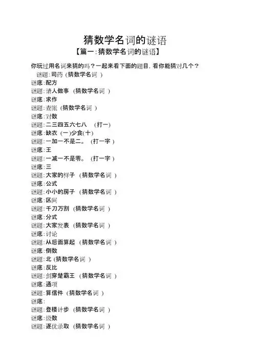 猜数学名词的谜语.doc 5页