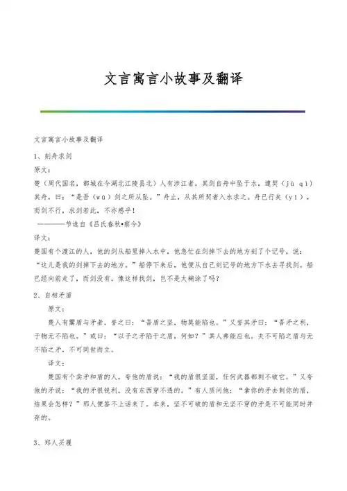 文言寓言小故事及翻译