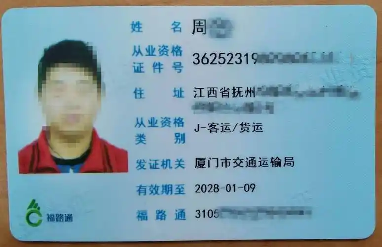 67市交通运输局发出首张异地申领道路普通货物运输驾驶员从业资格证