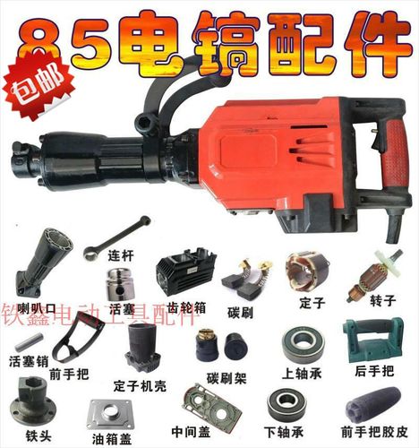电镐配件大全
