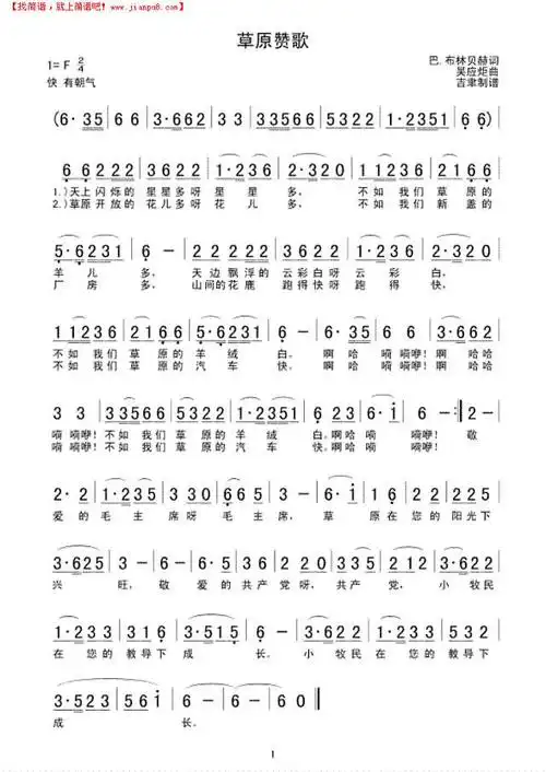 《草原赞歌》简谱