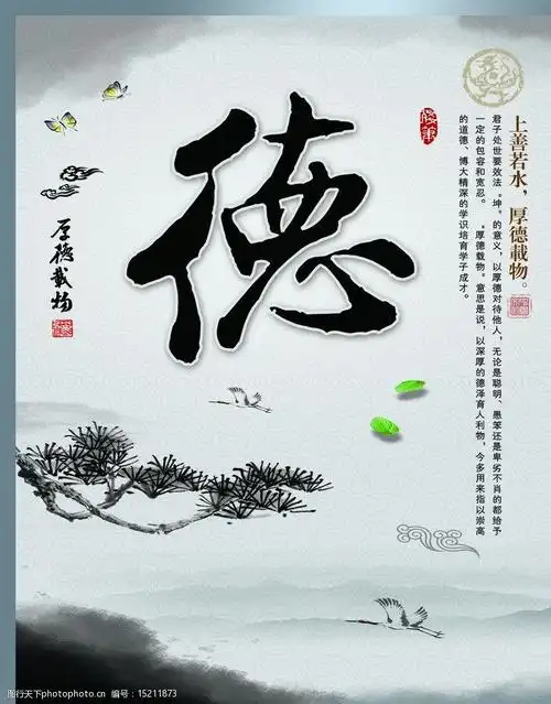 关键词:道德讲堂标语德 德字 山峦 蝴蝶 文字 树 展板模板 广告设计