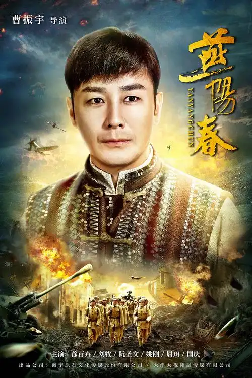 电视剧《燕阳春》