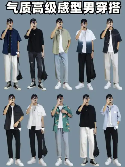 168cm男生显高显瘦穿搭夏季职场通勤穿搭