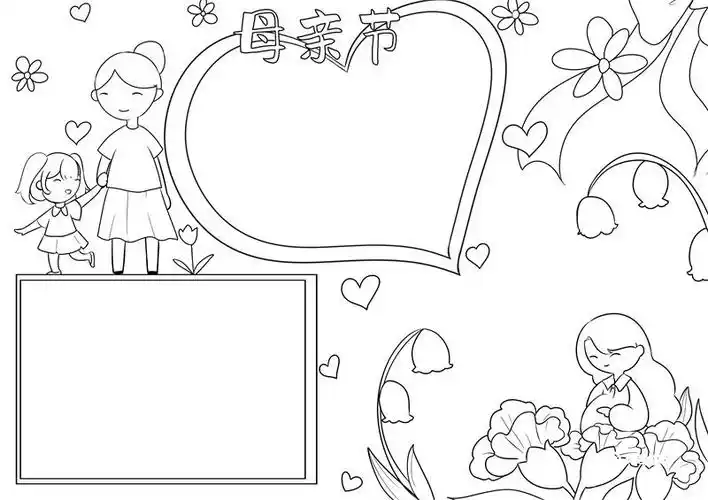 母亲节手抄报母亲节手抄报简单又漂亮