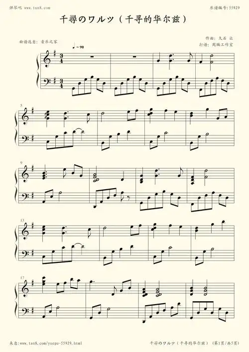 钢琴谱:千寻のワルツ(千寻的华尔兹)[久石让]-z0623