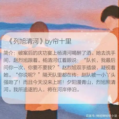 2.《烈旭清河》by帘十里