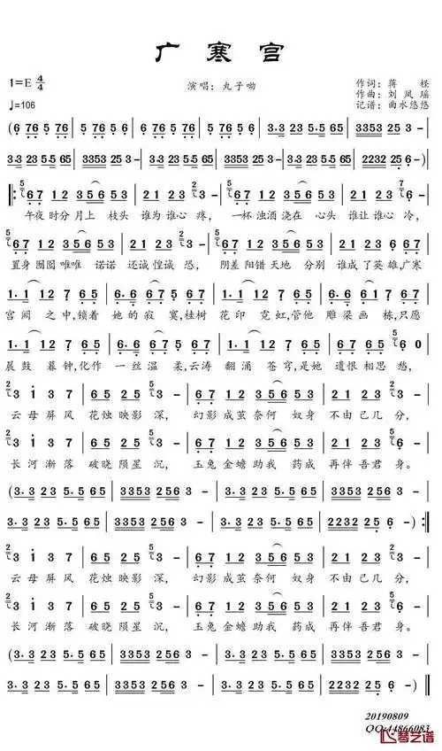 广寒宫简谱歌词丸子呦演唱谱友曲水悠悠上传