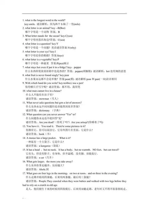 英语谜语大全及答案