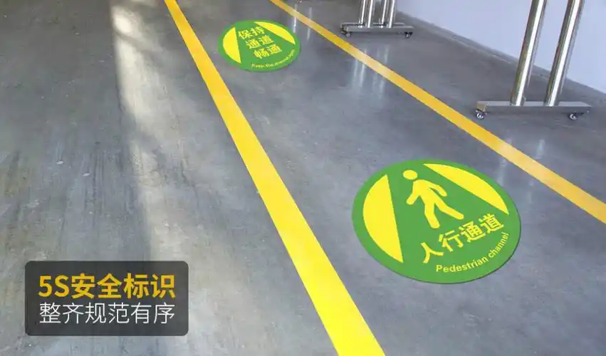 人行通道地贴指示规范标识牌 生产车间6s现场管理定位标贴访客陪同参