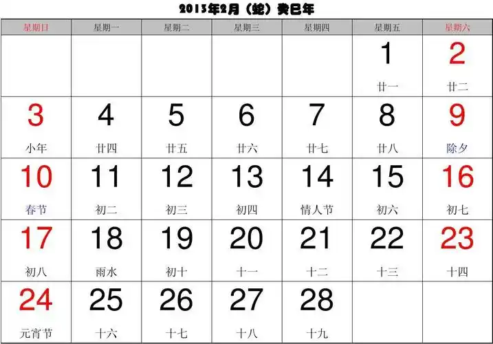 2013年日历(阴历和阳历全)每月一张备忘录版a4纸打印