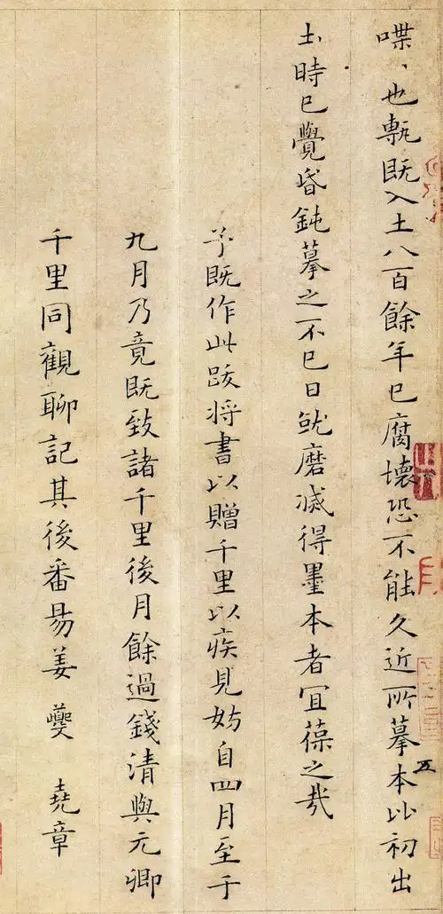 姜夔丨小楷跋王献之保母帖