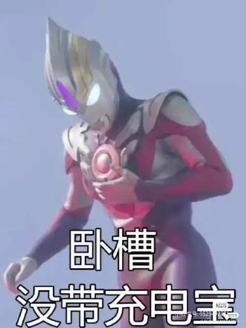 奥特曼搞笑表情包(4)