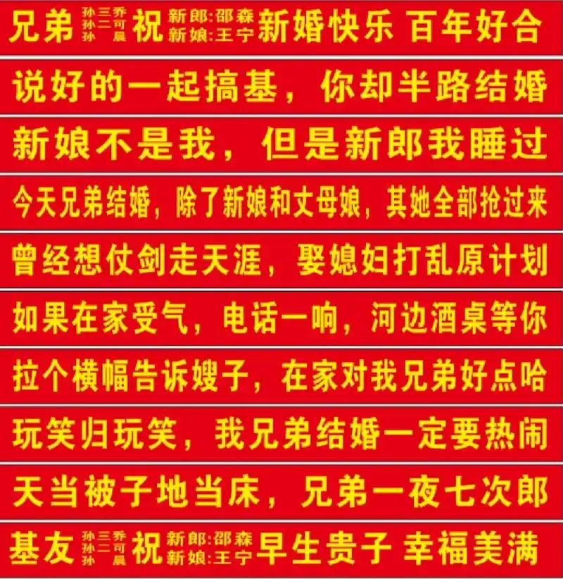 结婚横幅,闺蜜兄弟结婚横幅 说好一起搞基,你却半路结婚 祝兄新婚快乐