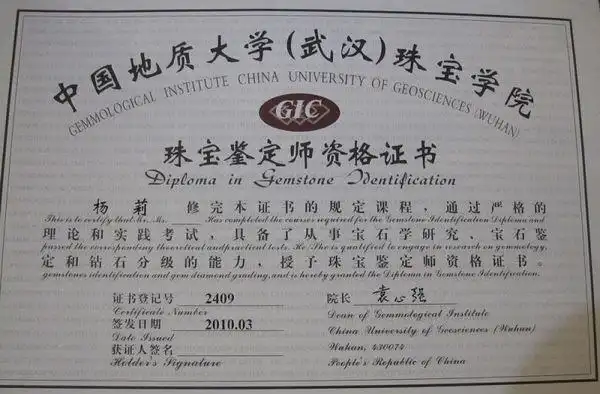 什么是珠宝gic证书?