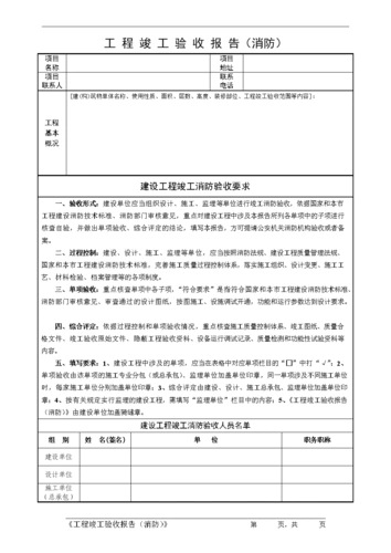 消防工程竣工验收报告.doc