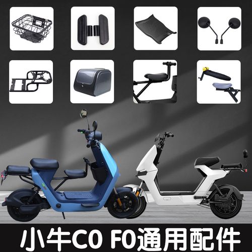 小牛电动车co配件后视镜f0f100仪表儿童座椅尾箱前车篮置物盒改装