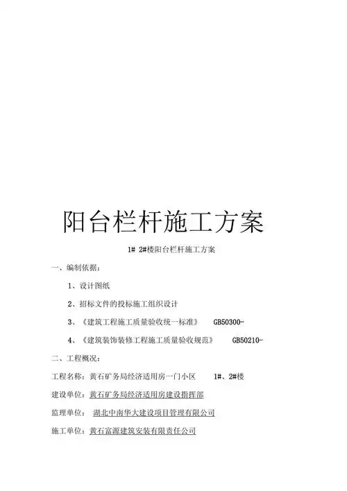 阳台栏杆施工方案