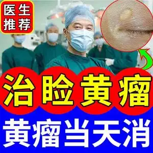眼膏眼药膏去脂肪粒专用祛除脸部麦粒肿结膜炎otc宏翔大药房旗舰店