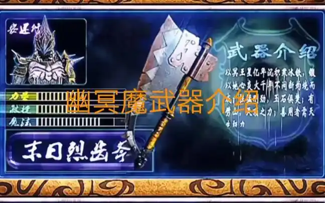 幽冥魔武器介绍
