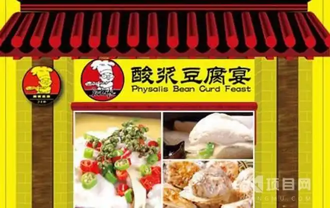 孙大嫩酸浆豆腐