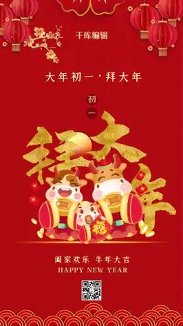 春节年俗牛年拜年红色中国风海报