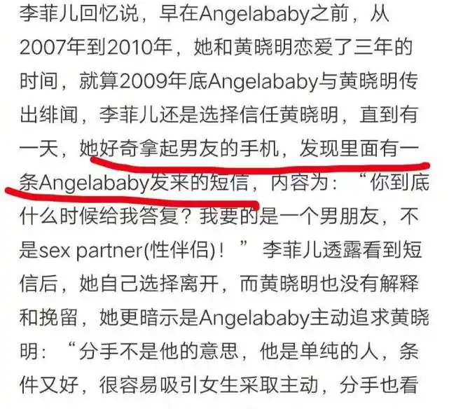这条短信正是baby发给黄晓明的,内容更是劲爆大尺度,而且李菲儿还有