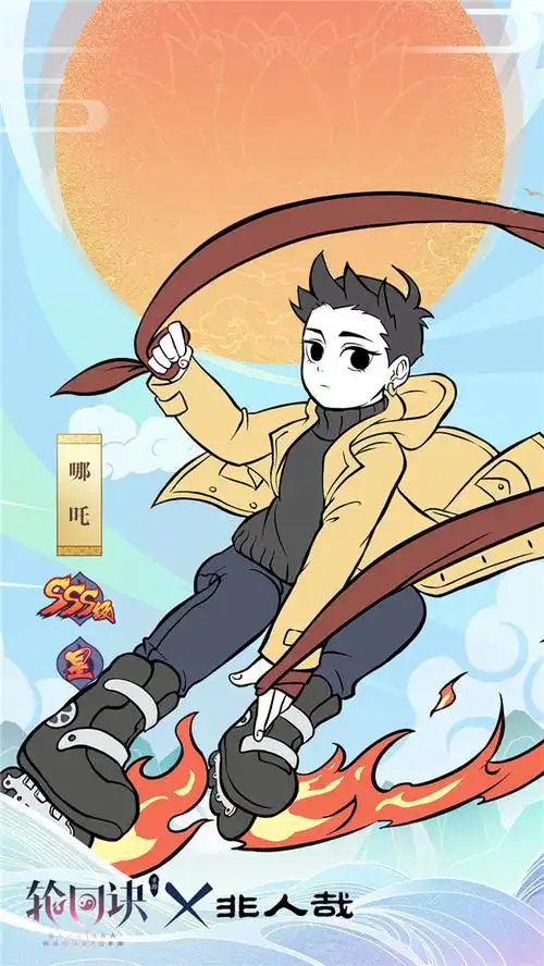 专区首页 资讯 别看来自人气国漫《非人哉》的联动角色"哪吒"有着小
