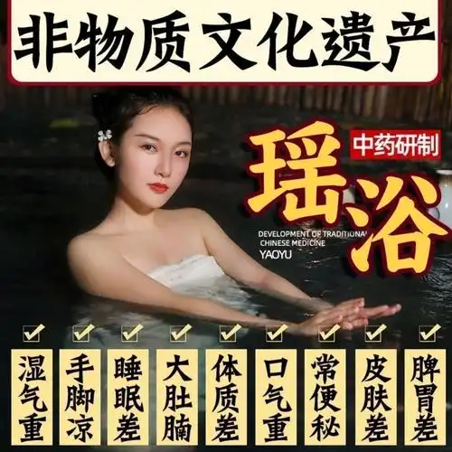 瑶浴泡澡药包药浴美容院养颜四季泡脚澡浴月子熏蒸病私人订制泡澡调理