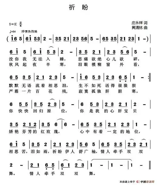 祈盼_简谱_搜谱网