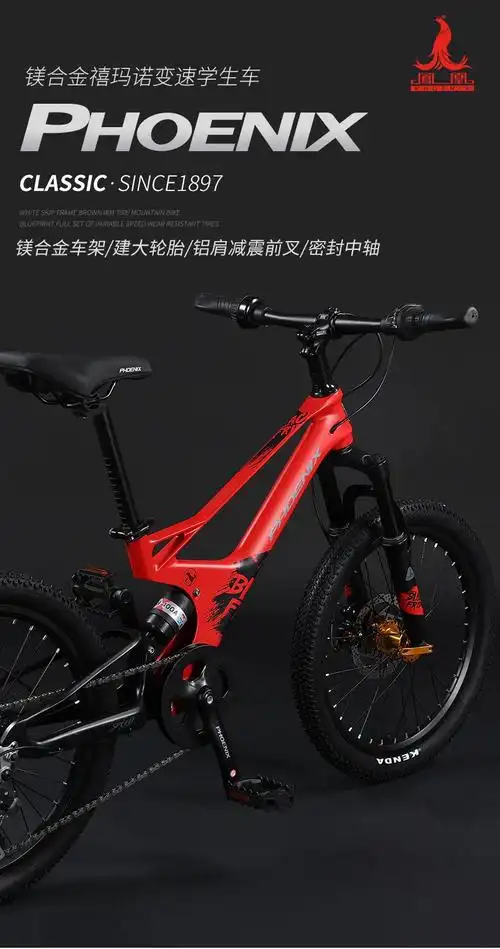 凤凰(phoenix) 山地自行车青少年儿童软尾减震禧玛诺变速镁合金双碟刹